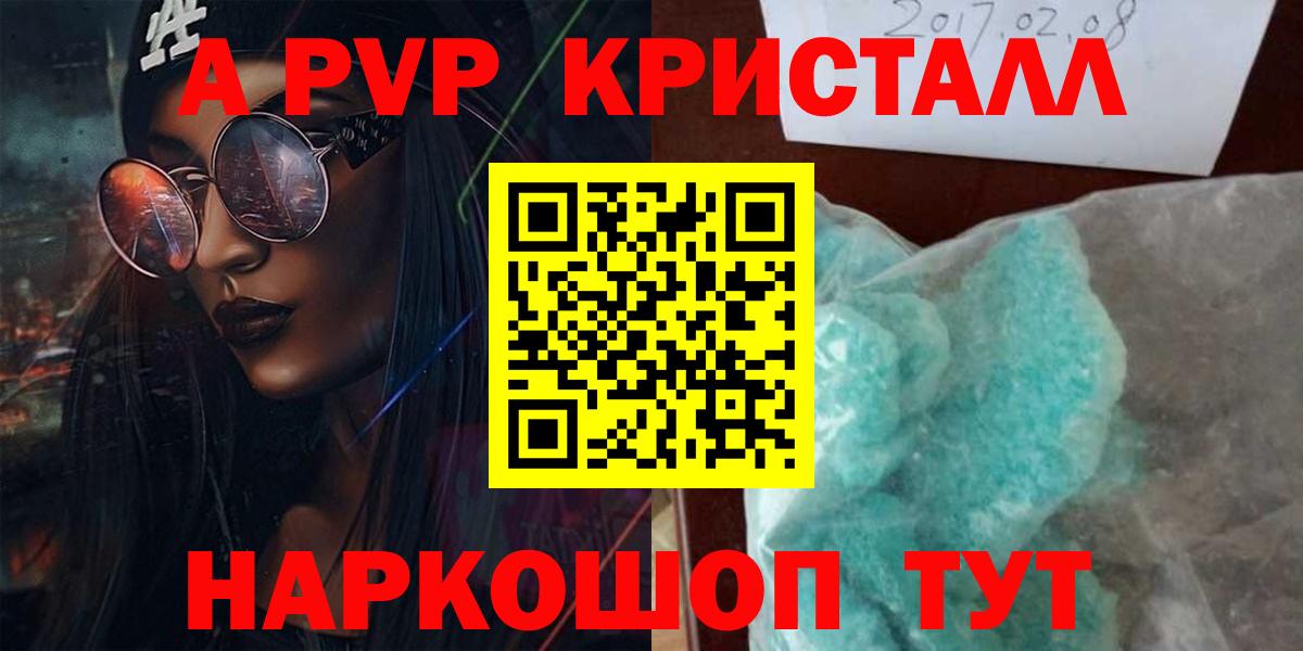 Alpha-PVP VHQ  Вход с VPN  А ПВП СК  Красногорск 