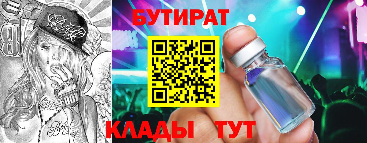 БУТИРАТ оксана  Вход с VPN  Красногорск 