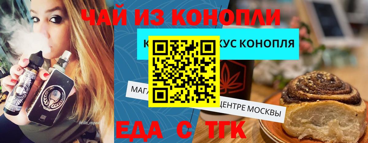 Cannafood конопля Красногорск