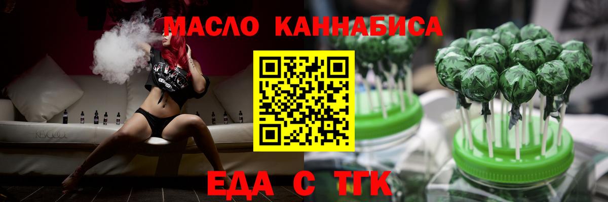 Еда ТГК марихуана  Вход с VPN  Красногорск 