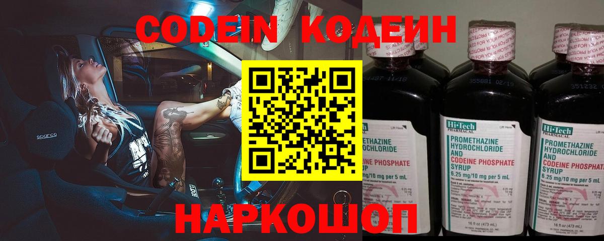 Кодеиновый сироп Lean Purple Drank  Вход с VPN  Красногорск 