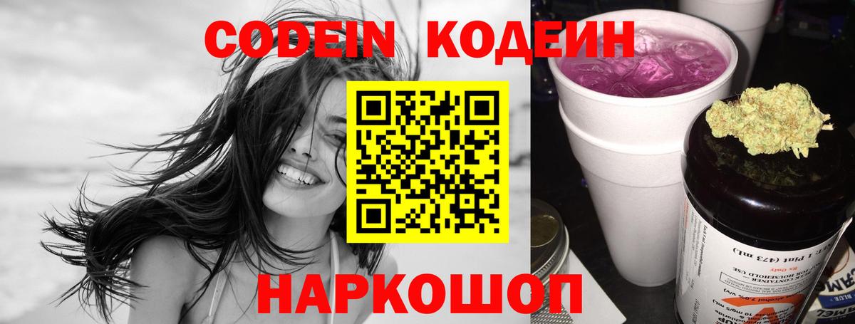 Codein Purple Drank Красногорск