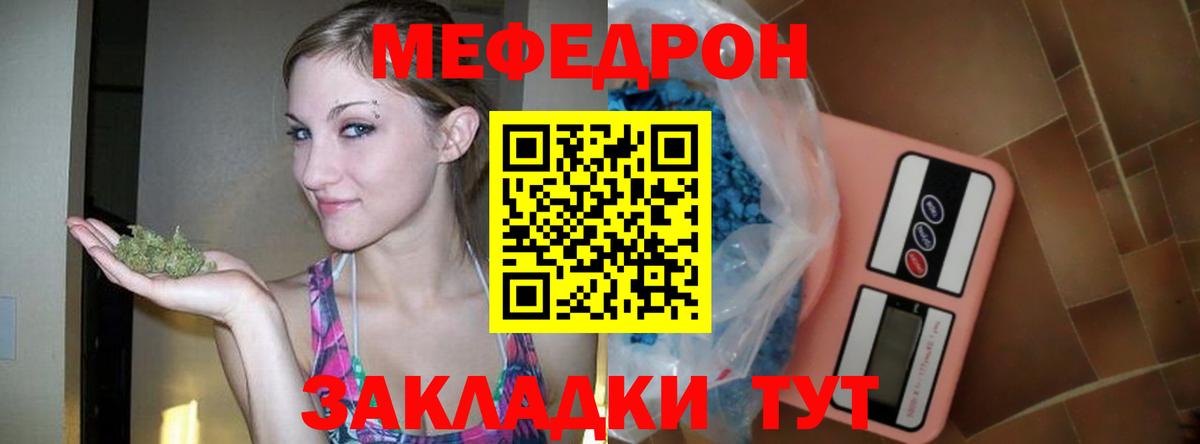 Меф мяу мяу  Красногорск